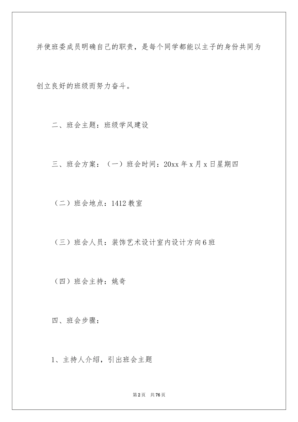 2024学风建设主题班会策划书_2_第2页