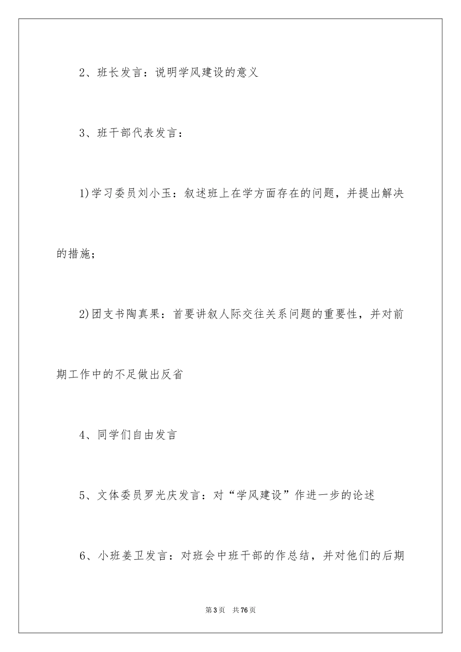 2024学风建设主题班会策划书_2_第3页