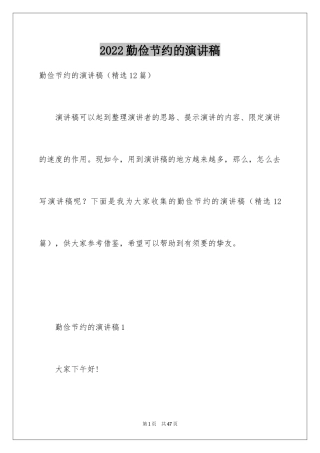 2024勤俭节约的演讲稿_540