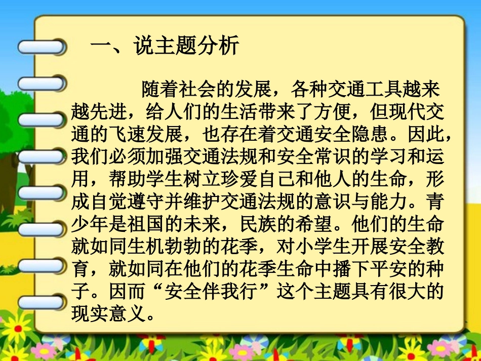 交通安全主题班会说课课件_第2页