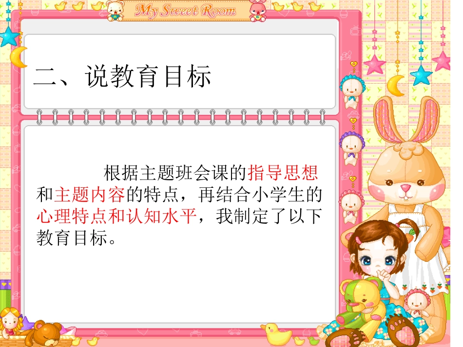 交通安全主题班会说课课件_第3页