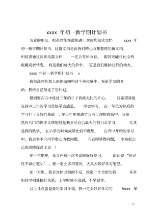2020年初一新学期计划书