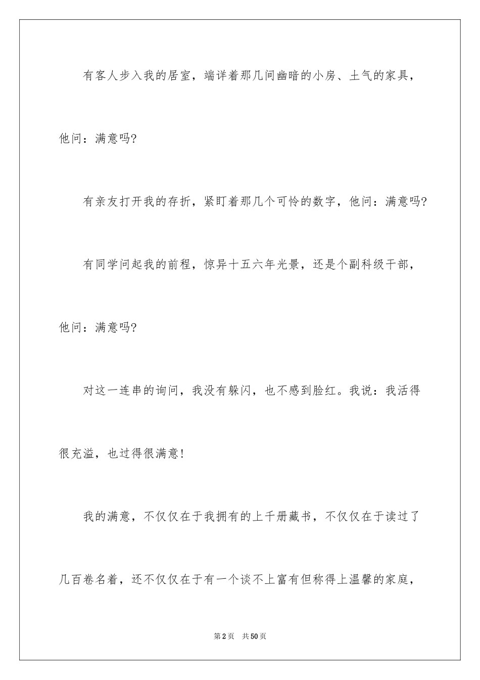 2024员工爱岗敬业演讲稿_125_第2页