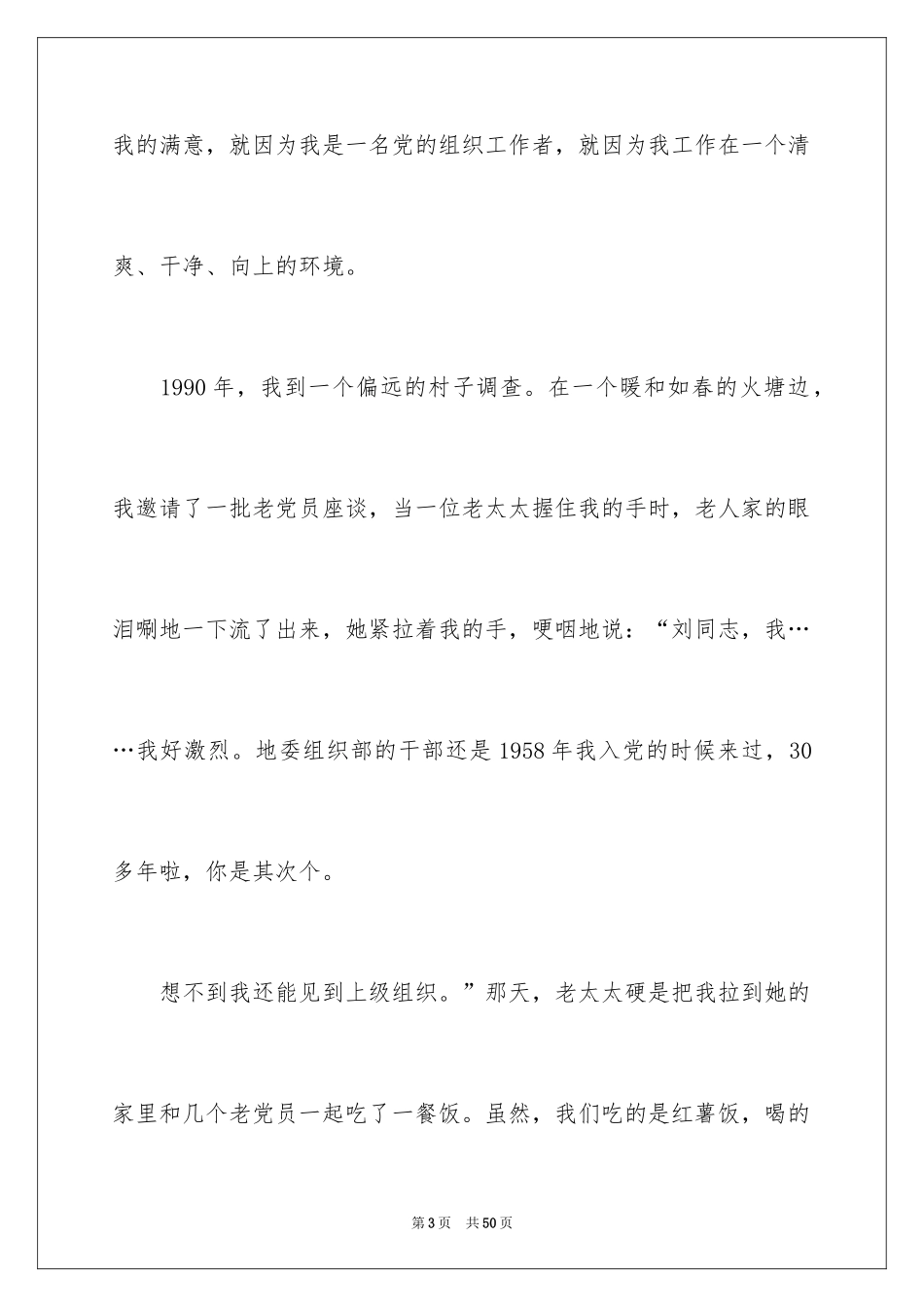 2024员工爱岗敬业演讲稿_125_第3页