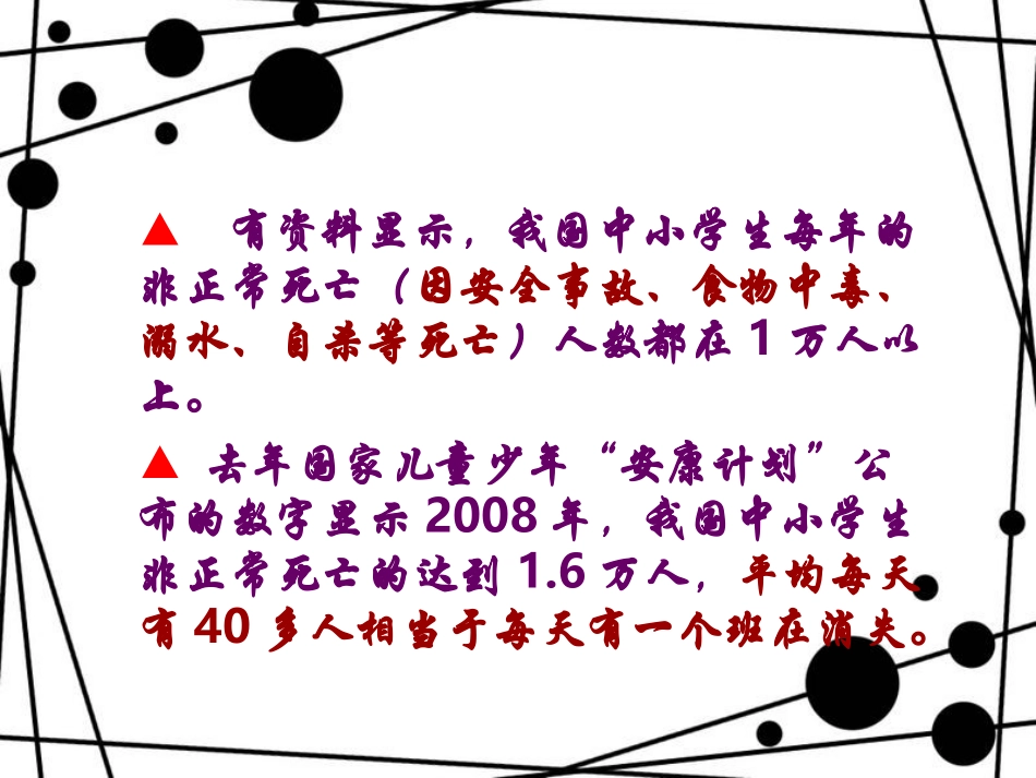 八二班安全教育班会课件_第2页