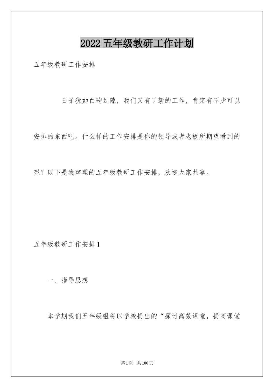 2024五年级教研工作计划_第1页