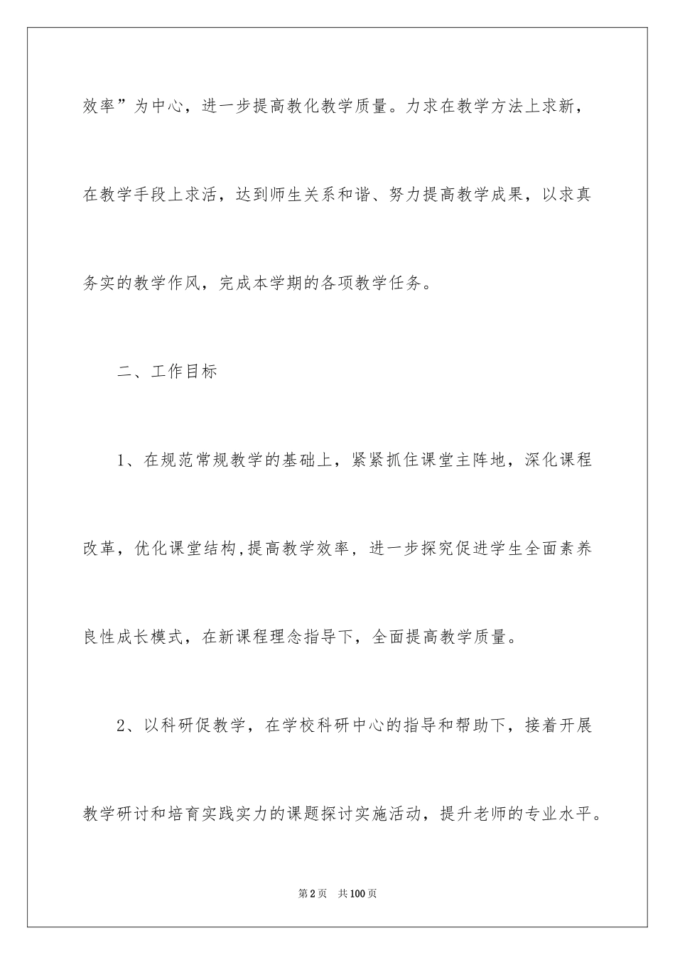 2024五年级教研工作计划_第2页