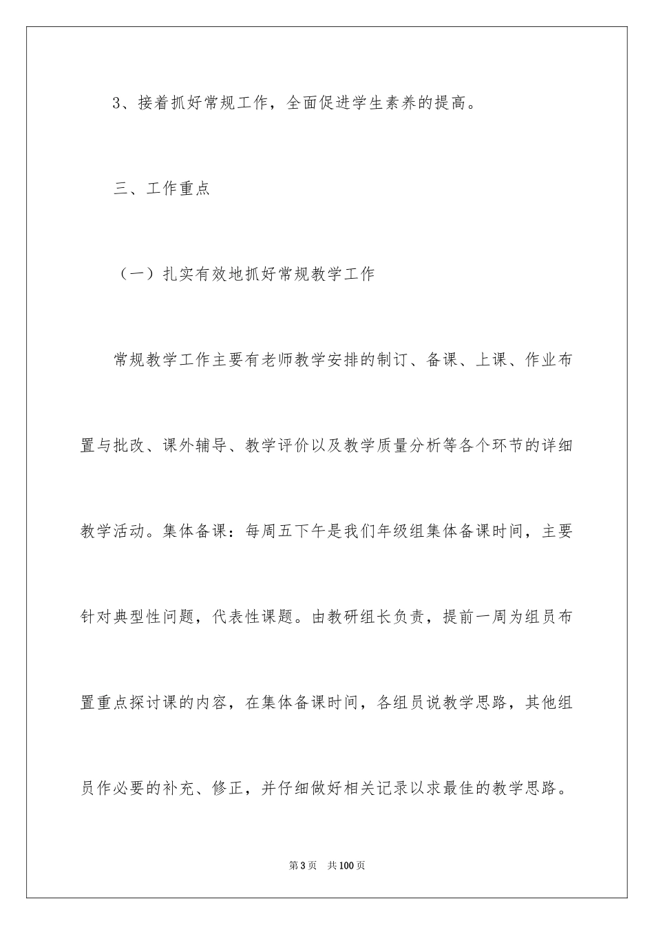 2024五年级教研工作计划_第3页