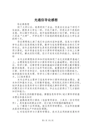 光通信导论感想 