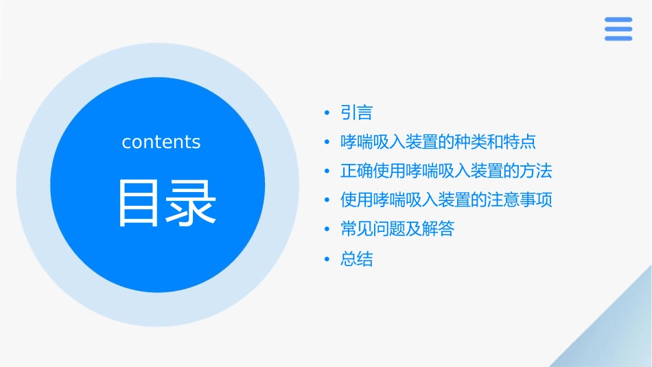 哮喘吸入装置的正确使用方法概要课件_第2页