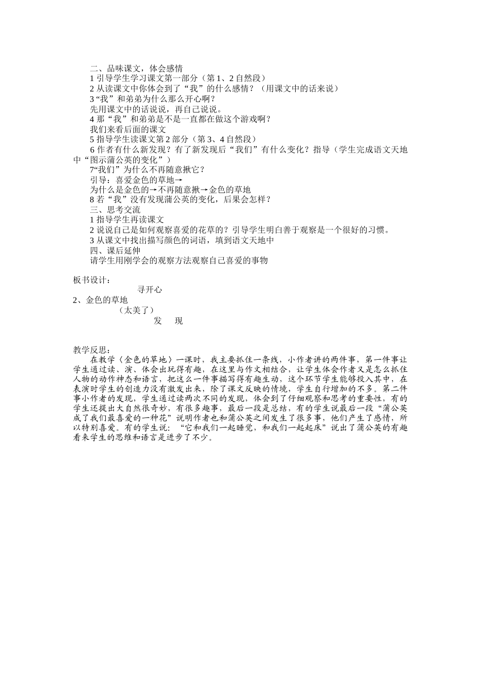 金色的草地教学设计_第2页