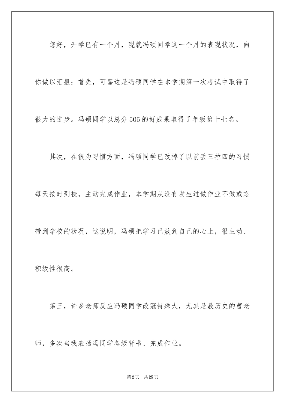 2024中学生表扬信_1_第2页