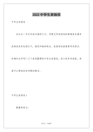 2024中学生表扬信_1