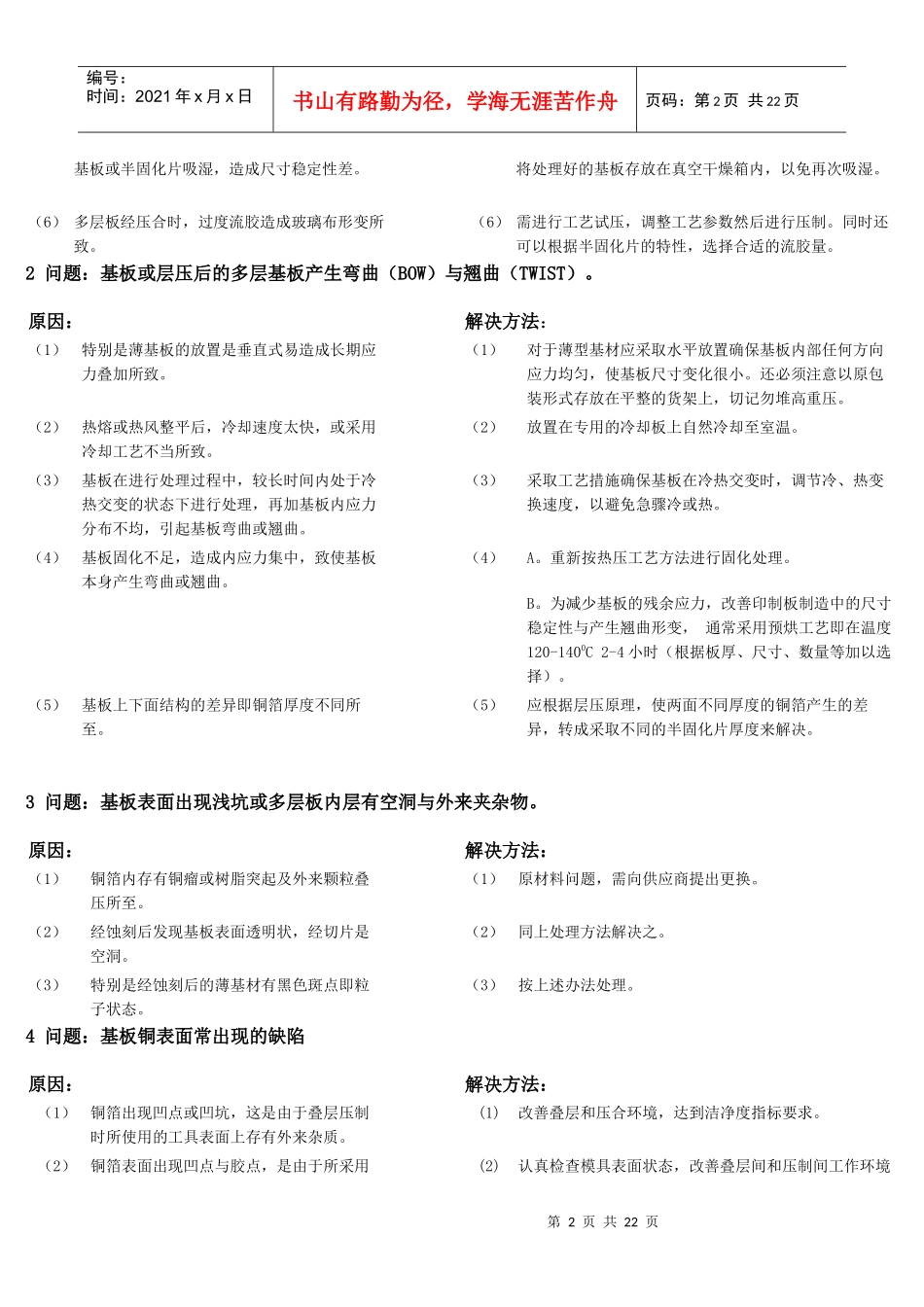 新编印制电路板故障排除手册_第2页