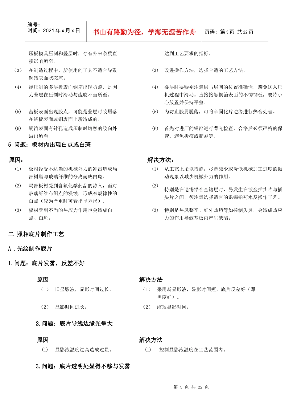新编印制电路板故障排除手册_第3页
