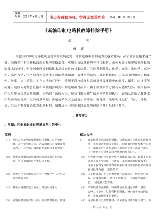 新编印制电路板故障排除手册