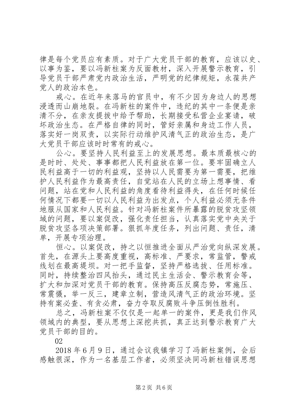 冯新柱案警示教育心得体会精选5篇_第2页