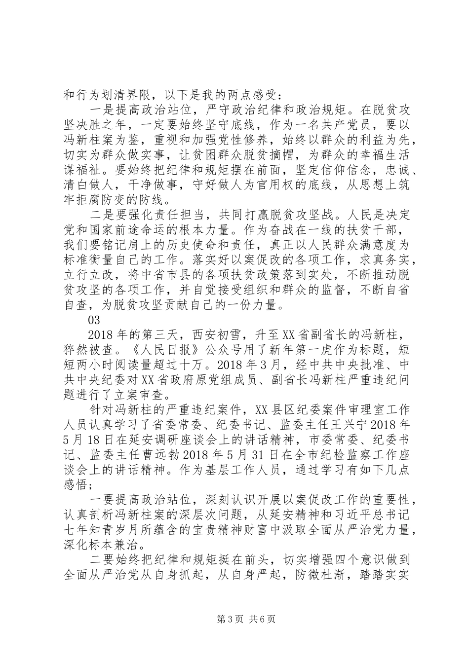 冯新柱案警示教育心得体会精选5篇_第3页