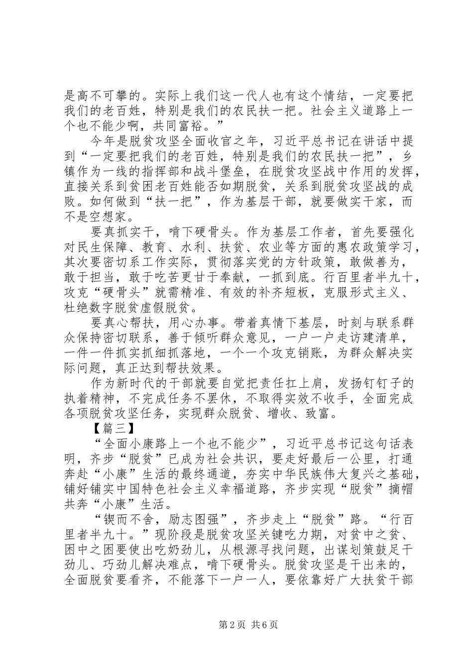 关于脱贫攻坚的感想5篇_1_第2页