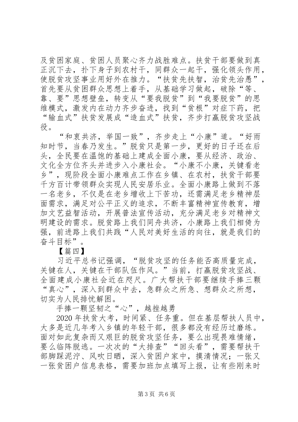关于脱贫攻坚的感想5篇_1_第3页