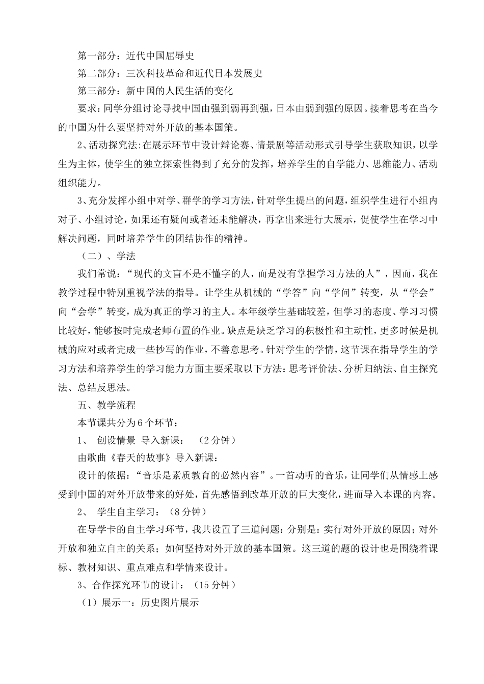 对外开放基本国策说课稿(1)_第2页