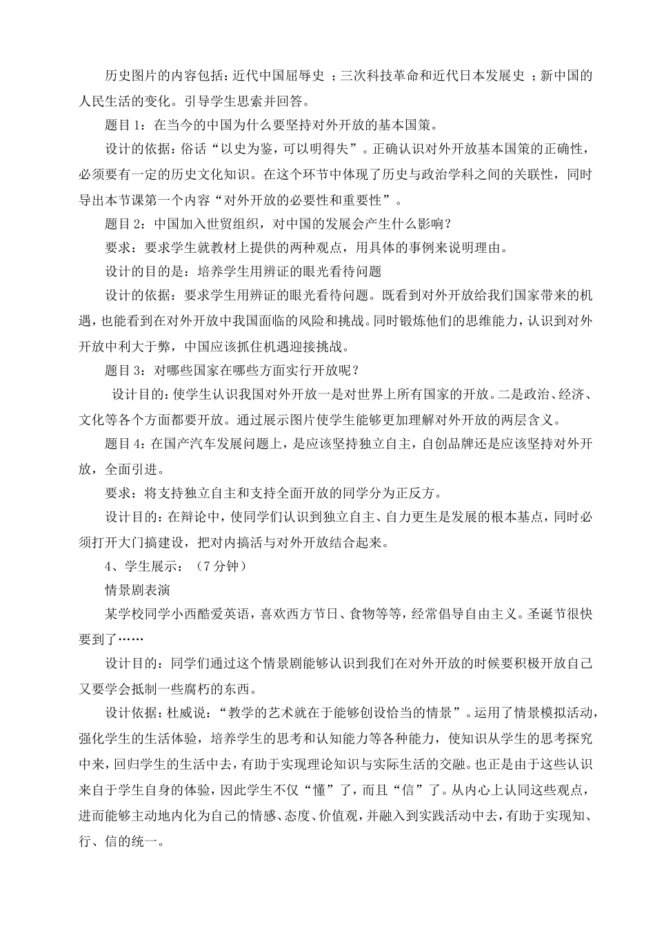 对外开放基本国策说课稿(1)_第3页