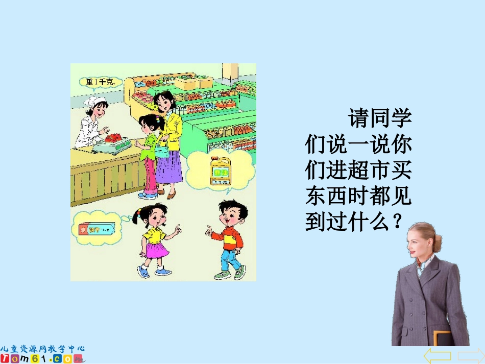 精品二年级数学下册课件克和千克9_第3页