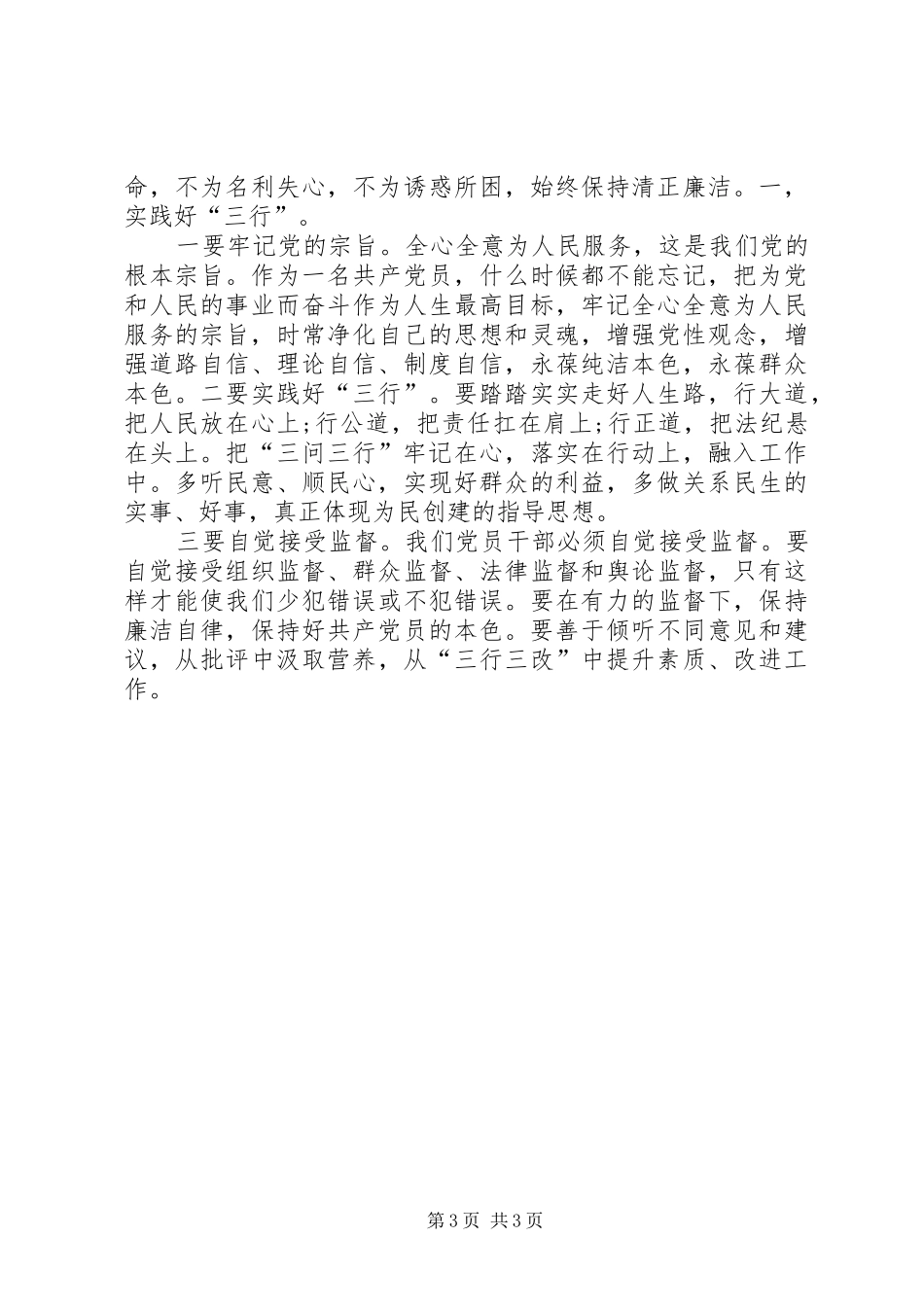 三省三问心得体会 _第3页