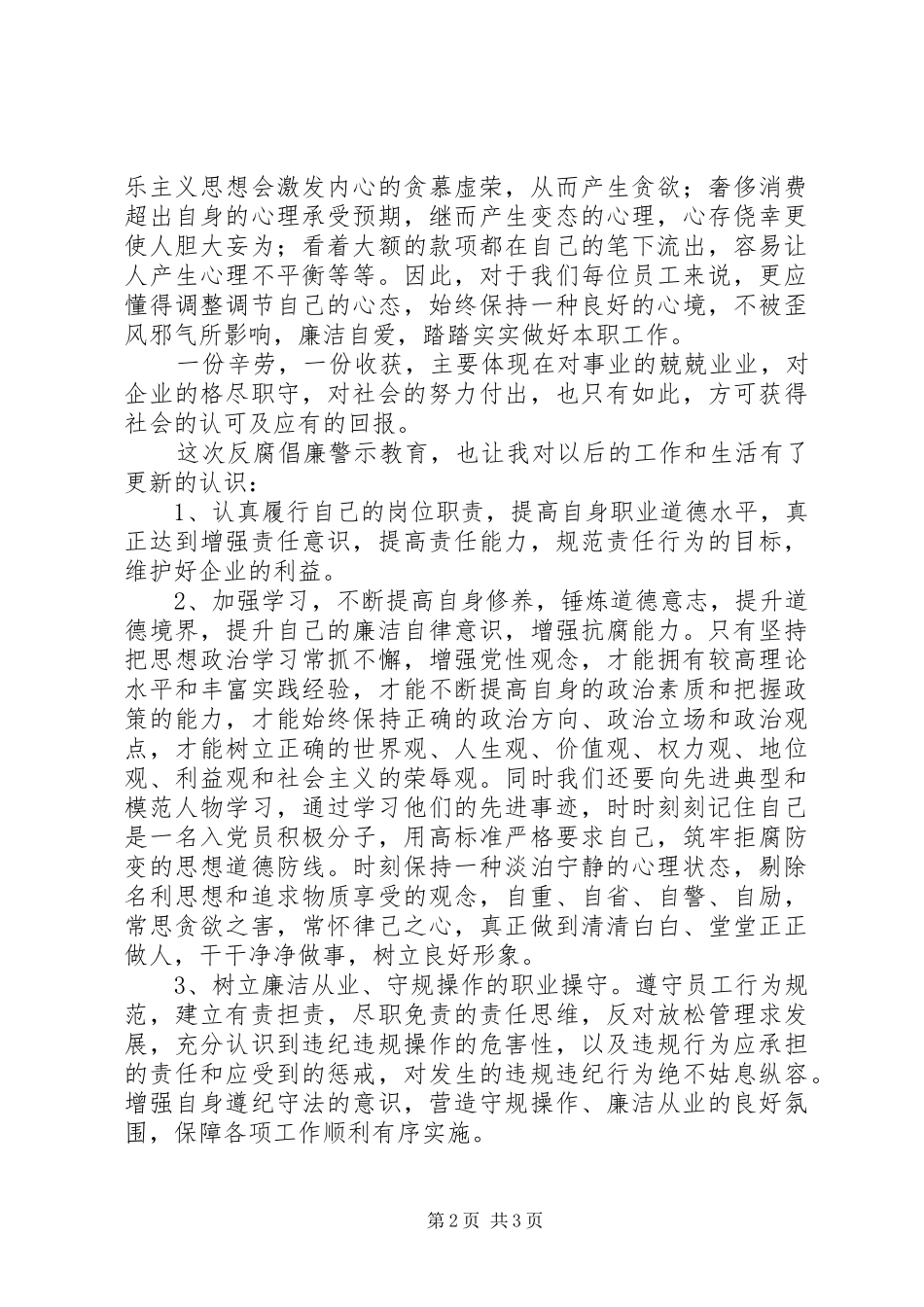 参观警示教育基地有感 _第2页