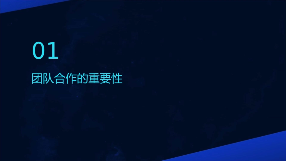 团队合作能力的培养课件_第3页