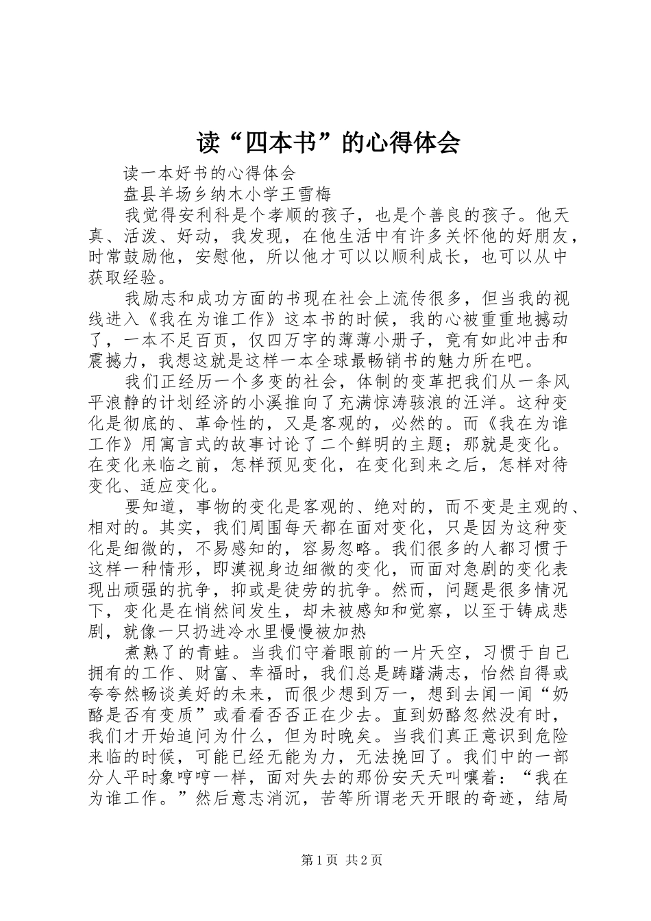 读“四本书”的心得体会 _第1页