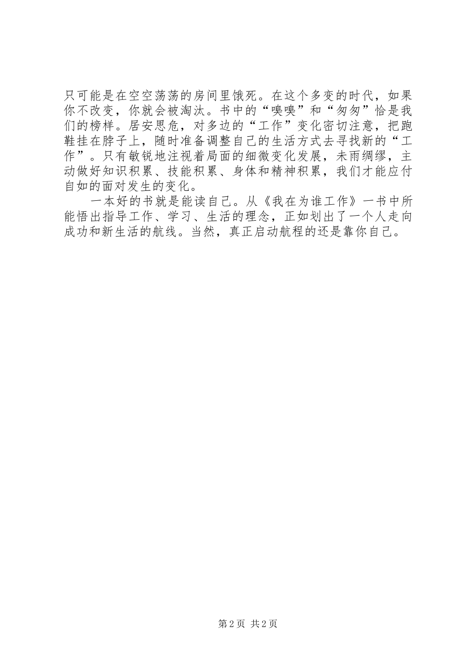 读“四本书”的心得体会 _第2页