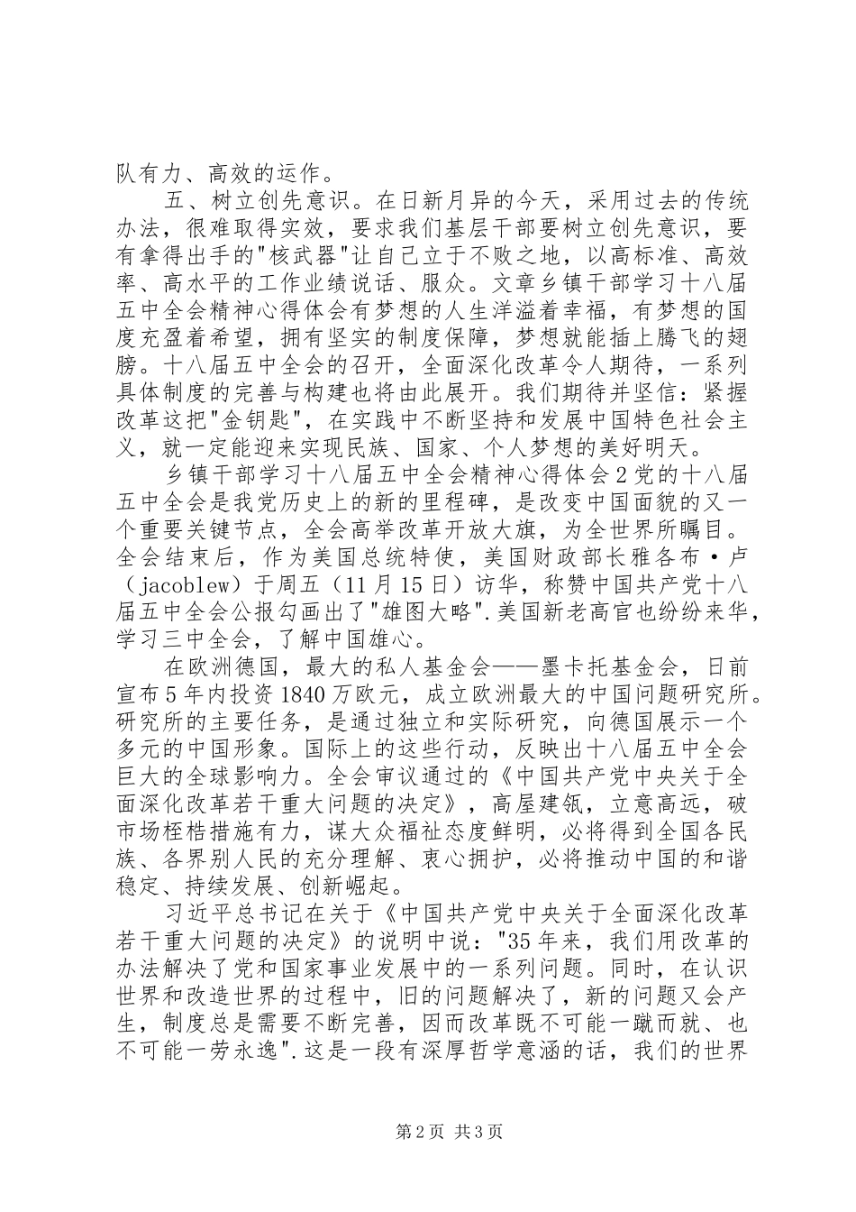 学习十八届五中全会精神心得体会(社区) _第2页
