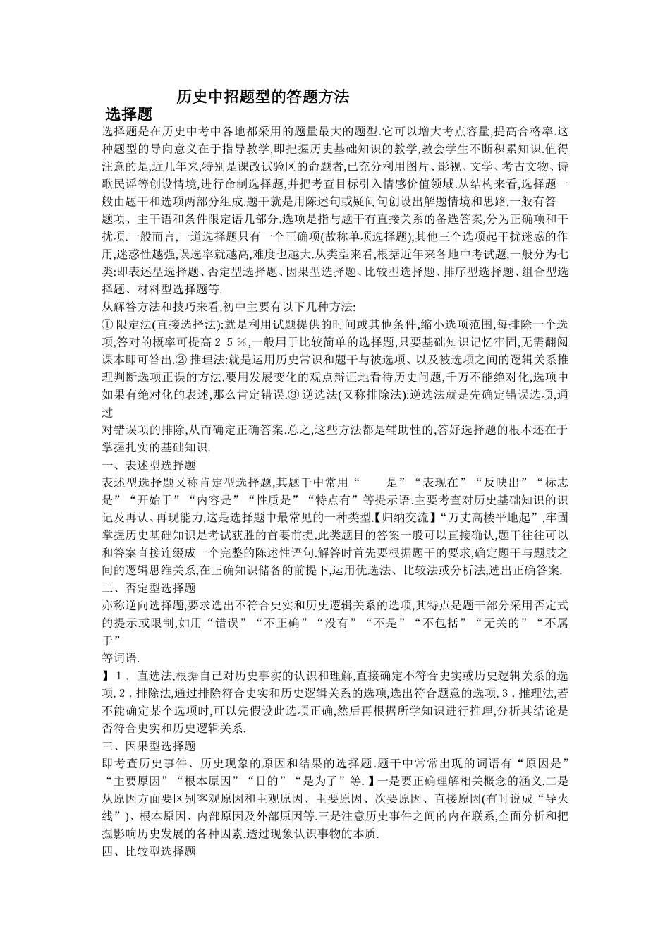 历史中招题型的答题方法_第1页