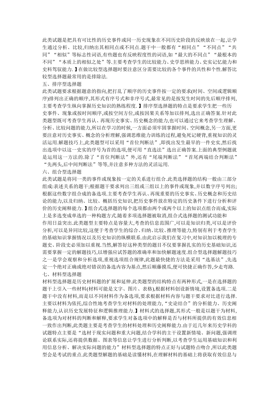 历史中招题型的答题方法_第2页