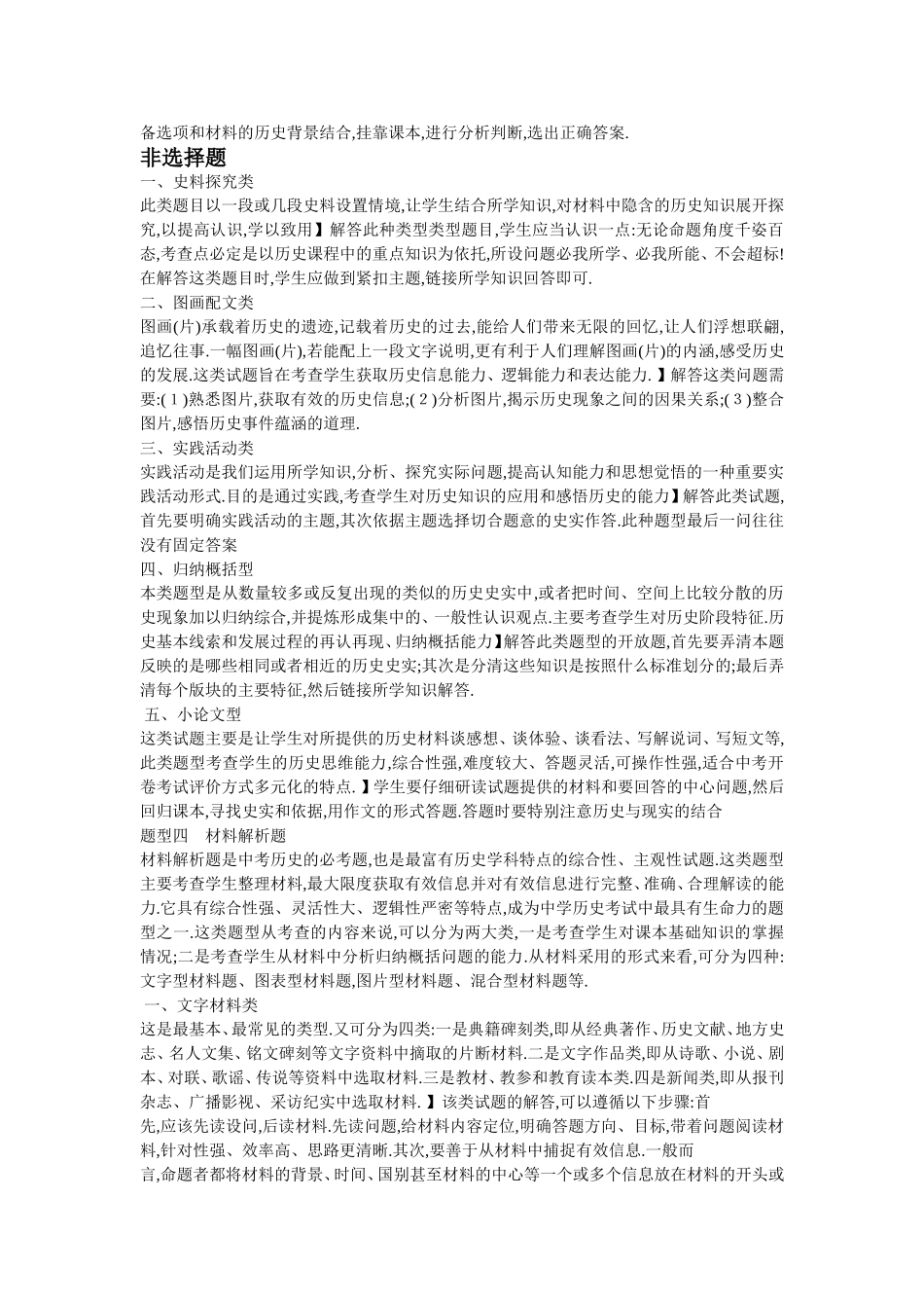 历史中招题型的答题方法_第3页