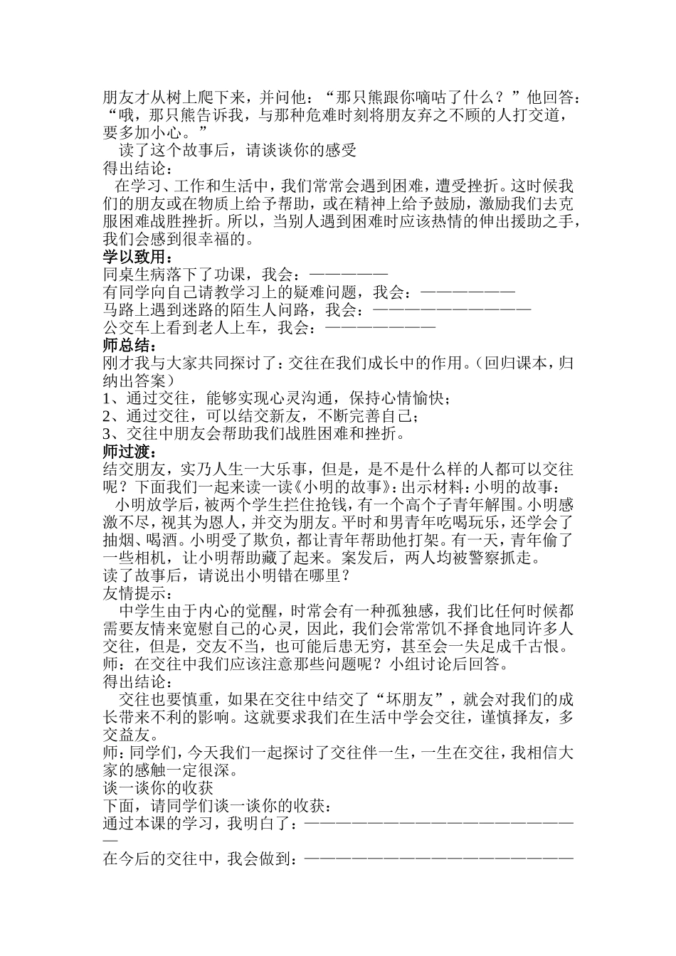 交往伴一生__教学设计_第3页