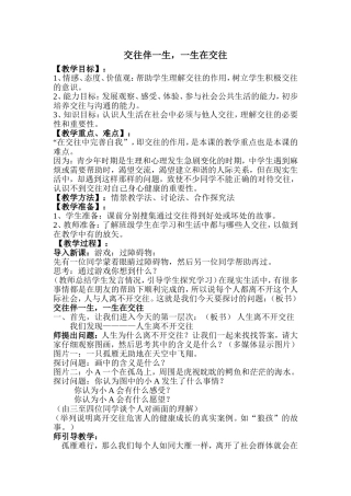 交往伴一生__教学设计