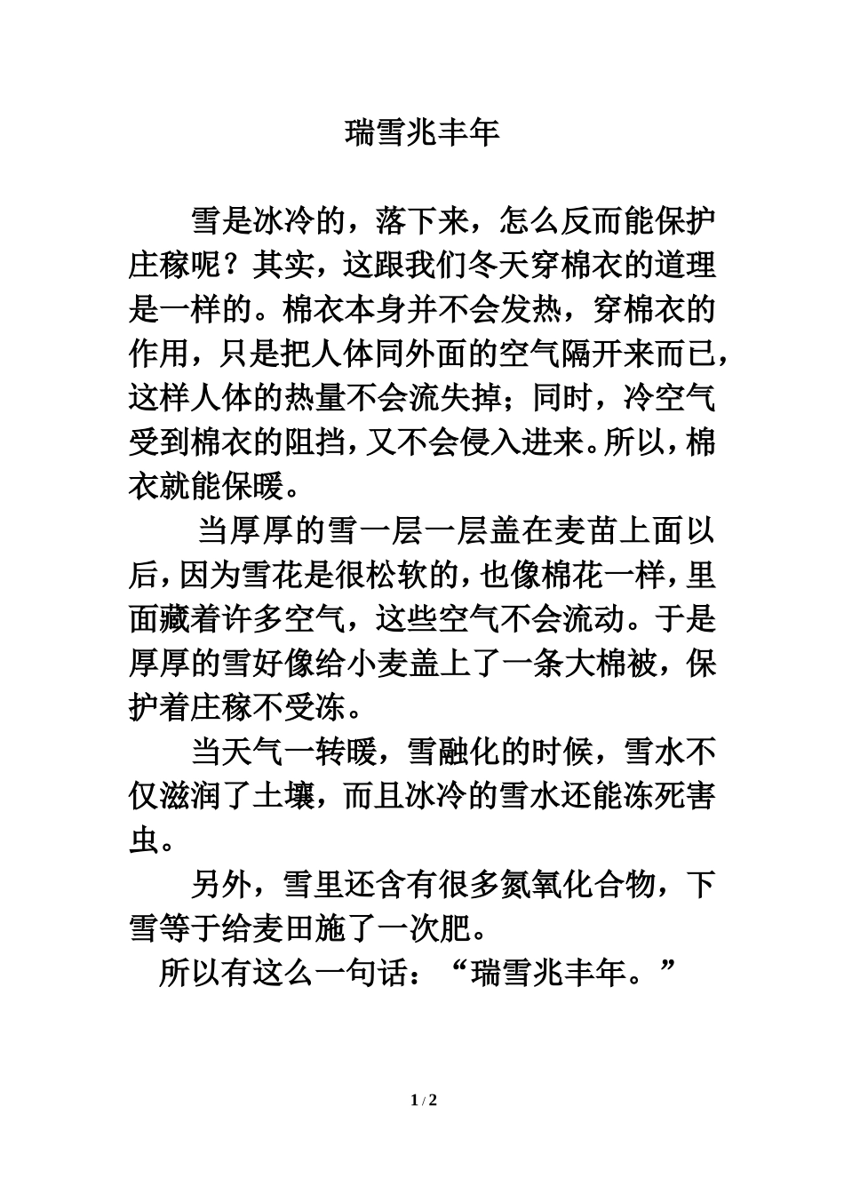 拓展阅读：瑞雪兆丰年_第1页