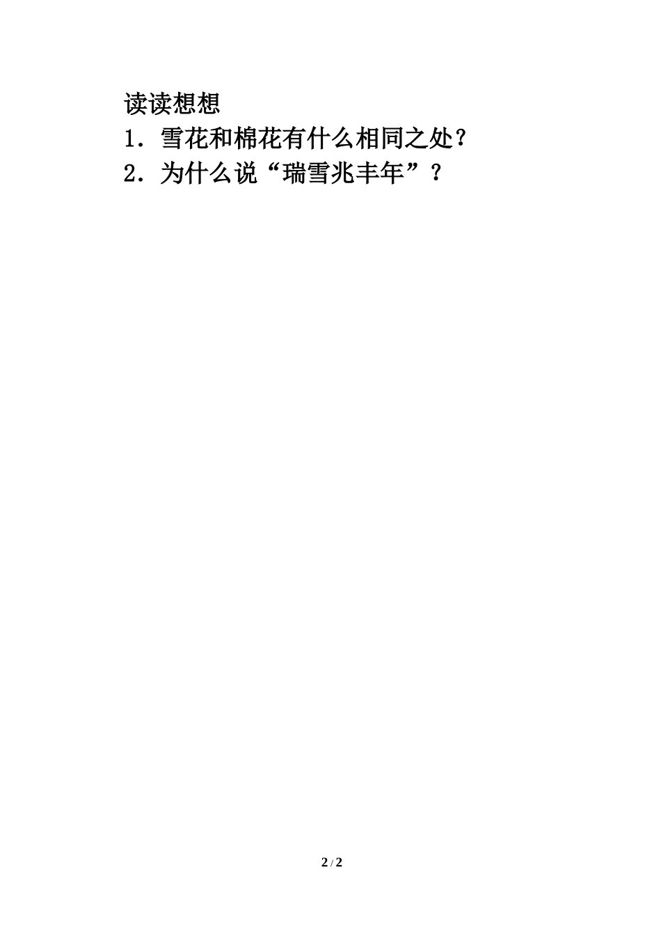拓展阅读：瑞雪兆丰年_第2页