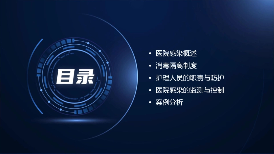 医院感染与消毒隔离制度护理课件_第2页