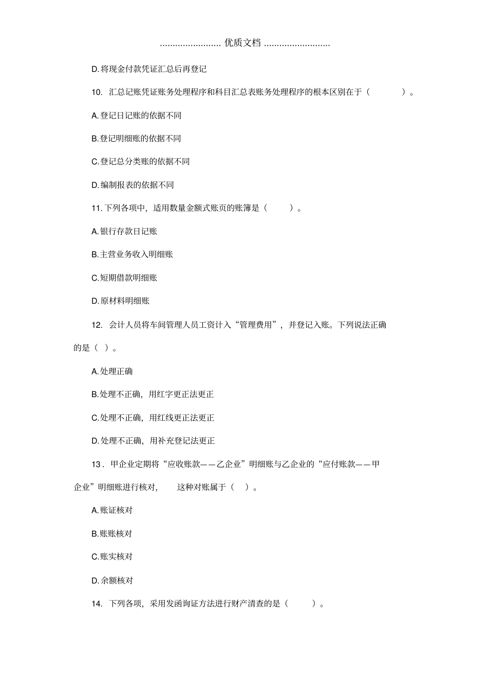 2020年初级会计实务模拟试题及答案解析一_第3页