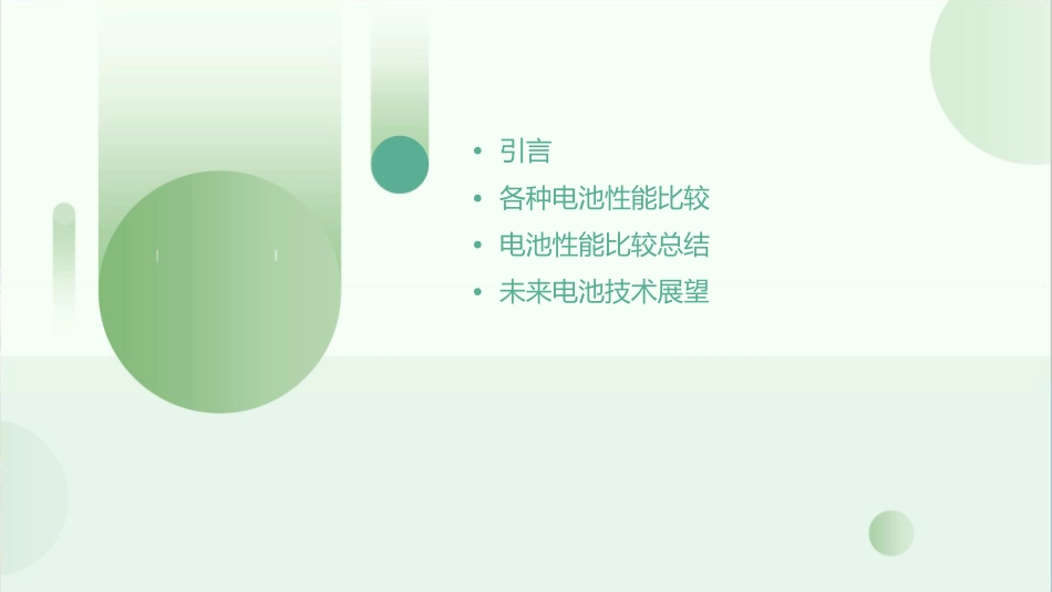 各种电池性能基本比较汇总课件_第2页