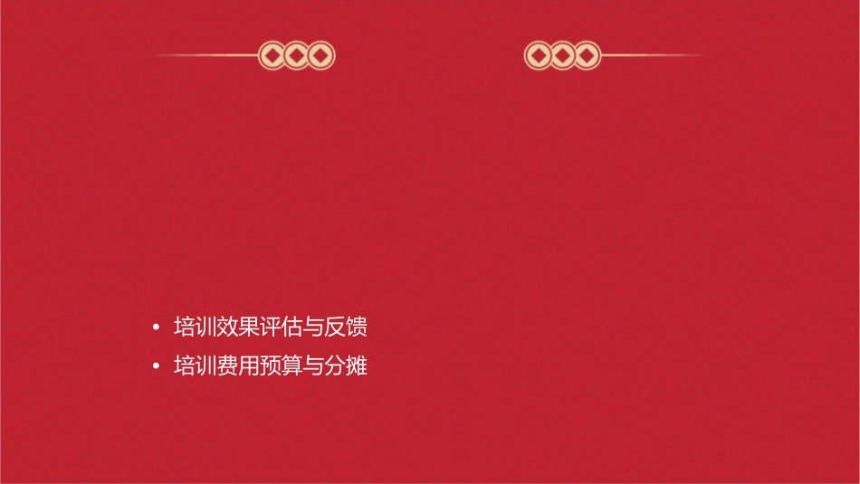 公司员工培训方案通用课件_第2页