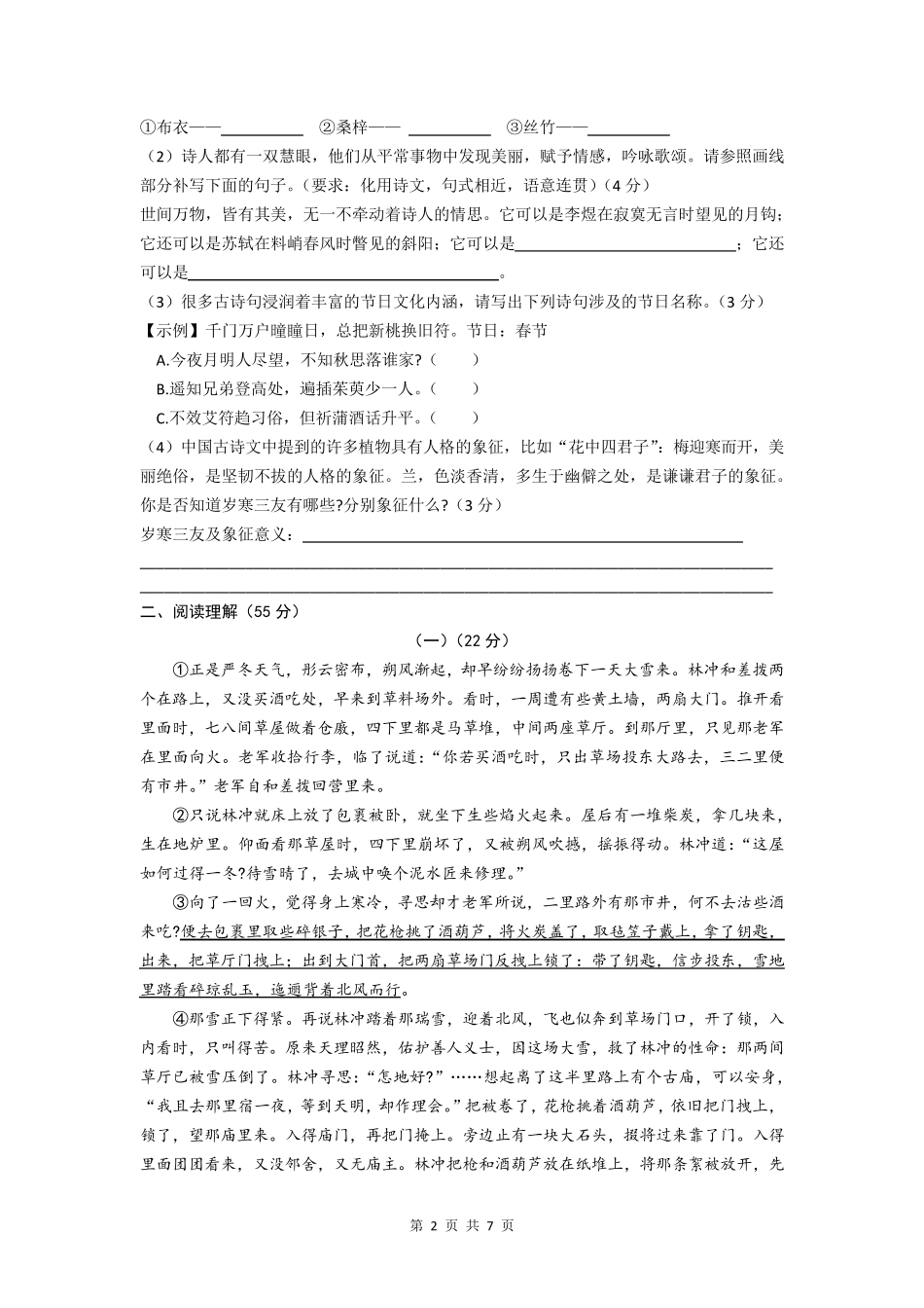 精品市临泉县2021届九年级上学期期末考试语文试题(word版,含答案精品_第2页