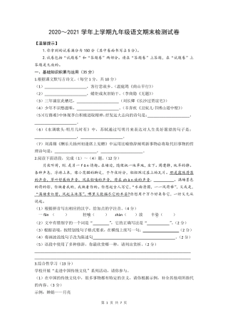 精品市临泉县2021届九年级上学期期末考试语文试题(word版,含答案精品