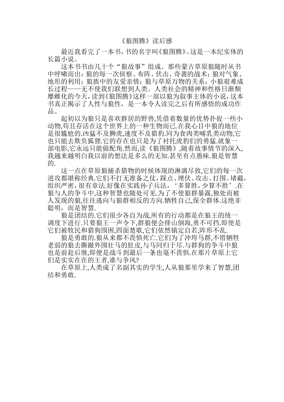 狼图腾读后感_第1页