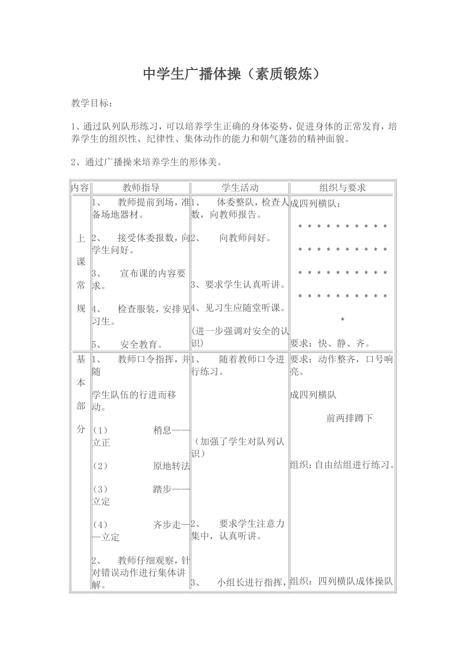 中学生广播体操_第1页