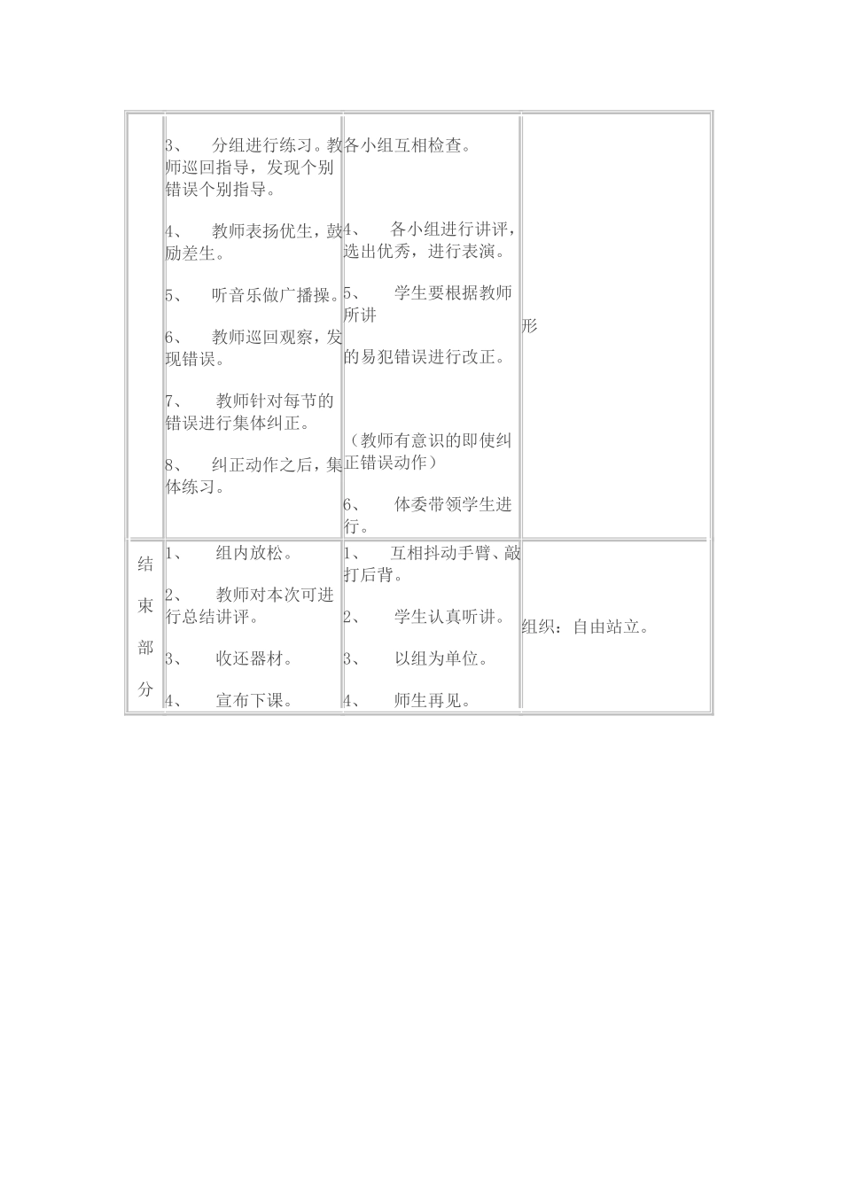 中学生广播体操_第2页