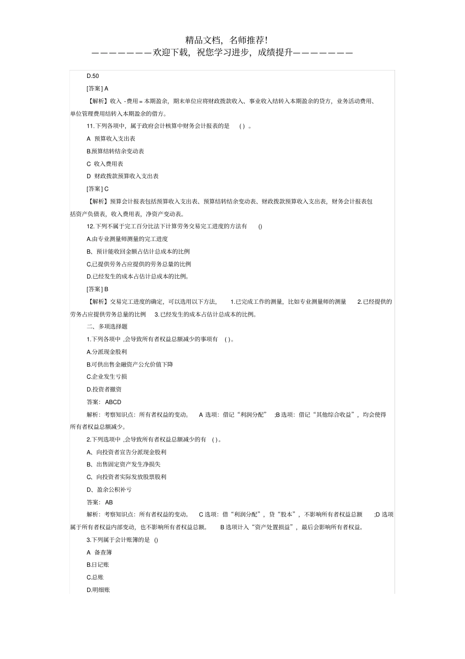 2020年初级会计考试-初级会计实务真题14_第3页